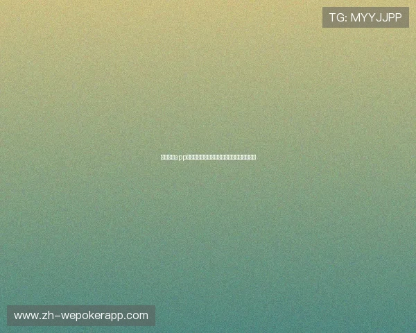 开云棋牌app下载支持多平台登录,轻松切换设备畅玩无阻 开云棋牌app下载支持多平台登录,轻松切换设备畅玩无阻