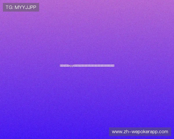 开元国际棋牌app官方下载详细教程,操作简单新手也能轻松上手,享受棋牌乐趣 开元国际棋牌app官方下载详细教程,操作简单新手也能轻松上手,享受棋牌乐趣