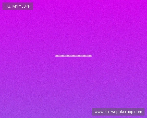 开元棋牌官方下载入口,官方正版保障,快速注册开启精彩游戏之旅 开元棋牌官方下载入口,官方正版保障,快速注册开启精彩游戏之旅