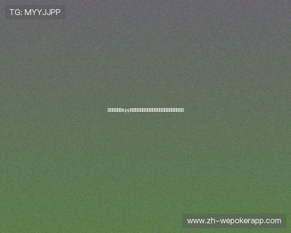 掌握开云棋牌app活动的最新动态,助你在游戏中获得更多实用福利 掌握开云棋牌app活动的最新动态,助你在游戏中获得更多实用福利